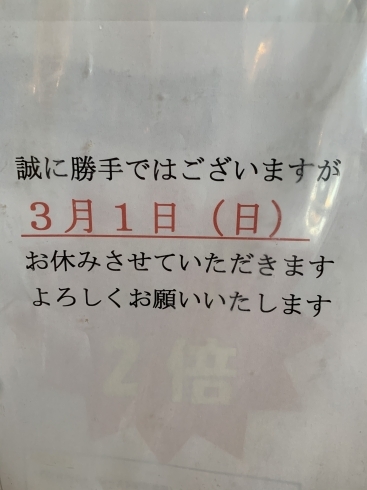 「伊奈の日&お休みのお知らせ」