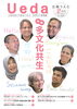 「広報うえだ」