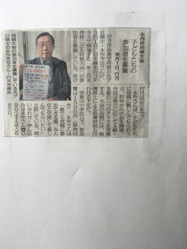 茨城新聞の記事「茨城新聞に、3月1日(日)開催する第2回永作杯こども将棋大会のお知らせが､掲載されました。」