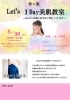 美容カイロプラクティック美肌教室「5月のイベント情報🎏【腰痛・肩こり・頭痛・生理痛・自律神経の乱れ・骨盤ケア・クレイ（エステができる整体）・女性スタッフ対応】」