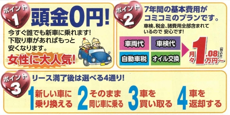 「頭金0円でOK！今すぐ誰でも人気の新車に乗れる！？？」