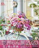 「【特価】世界らん展2020」