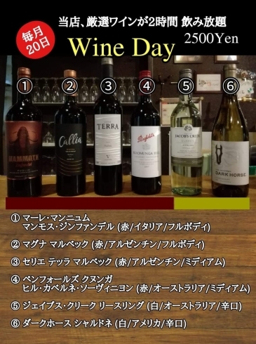 今月のワインの日、ワインリスト「２０日(木)はワインの日です！」