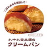 「九十九堂の菓子パン販売中の極楽湯枚方店です♪」