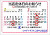 「定休日のお知らせ（２月１９日より）」