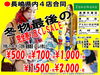 「zakanaka滑石店　冬物最後の完全売り尽し」