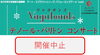 「2月19日　Vagabonds（ヴァガボンズ）テノール・バリトンコンサートの開催中止について」