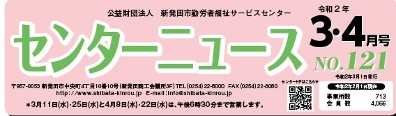 センターニュース3.4月号　トップ「来月（３月）の営業延長日です！」