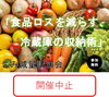 「令和元年度「ごみ減量講演会」開催中止のご案内」