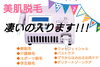 「美肌脱毛!!!これはすごい✨✨」