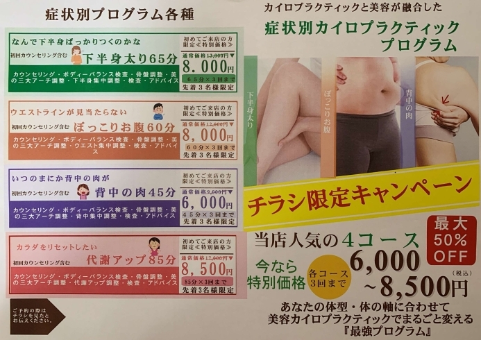 「骨盤ダイエットのスペシャルメニュー」