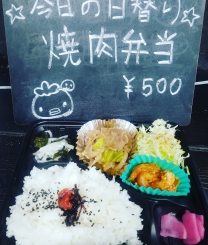 「本日の日替わり★焼肉弁当が500円！」