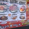 がっつりステーキ 立川幸町店 ステーキ ハンバーグ まいぷれ 立川市