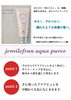 スタイリング剤：￥1,300にて販売中「【商品】jemilefran aqua puree｜ヘアーメイク　カラーズ」