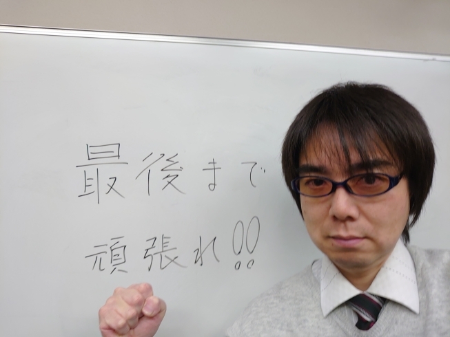 気持ちを切らさずに頑張ろう！「国公立前期試験まであと6日！」