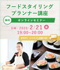 「無料オンラインセミナーのご案内」