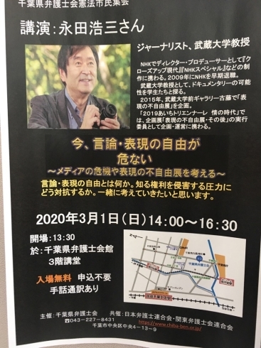 「『今，言論・表現の自由が危ない～メディアの危機や表現の不自由展を考える～』」