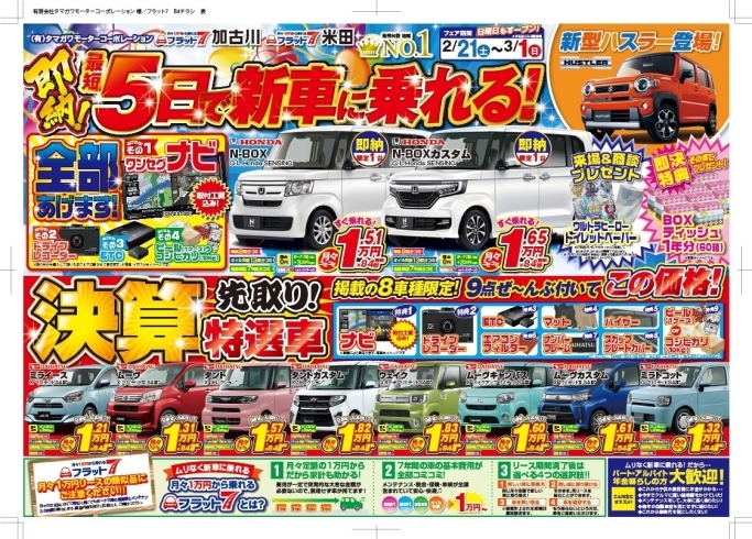 「即納！！最短５日で新車に乗れる！」