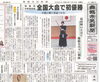 不惑の剣で栄冠つかむ「【舞鶴市民新聞・発行案内】  2/14(金) 第3390号 [カラー版]」