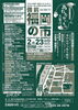 「2月23日（日）は『福岡の市』です。」