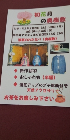 「明日から奥座敷イベント始まります。」