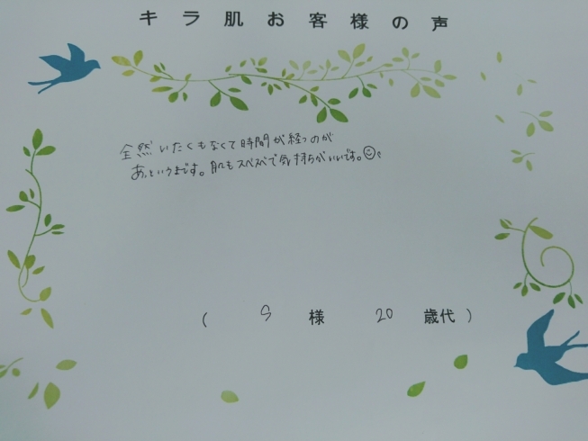 松江市20代S様。全身脱毛（お顔/vio脱毛）「キラ肌｜松江市20代 S様。肌もスベスベで気持ちがいいです☺」