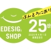 おかげさまで、まもなく創業25周年。