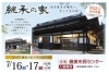 第9回継承の家パネル展　7/16.17開催します！「一関厳美市民センターへ行ってきました～」