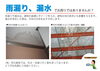 カタログ「雨漏り・漏水でお困りではありませんか？」