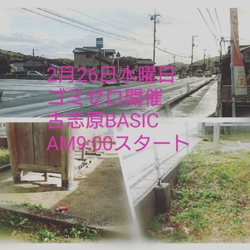 ごみゼロの風景「小さな事からコツコツと」