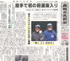 白糸中1年 井関さん 女子ソフトで快挙「【舞鶴市民新聞・発行案内】  2/21(金) 第3392号 [カラー版]」