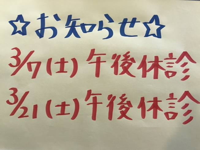 「★3月のお知らせ★」