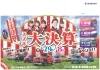 スズキの大決算』開催します！！ | 株式会社スズキ自販静岡 アリーナ