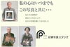 「『終活』ご自宅や施設に出張写真撮影に伺います♪」