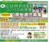 「見学会及び体験会中止のお知らせ　　　　行徳駅近保育園★】」