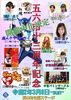 「【開催中止情報】3月8日五六市」