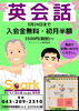 キャンペーン実施中！「★リニューアル1周年記念キャンペーン中【蘇我駅近くの英会話教室】043-209-2310」