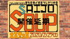 「【2/29】SAIJO SOUP開催延期のお知らせ」
