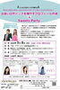 「３月８日のイベント・コロナの影響を考え中止に！」
