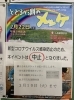 「【開催中止】2月22日人形劇フェスティバル払い戻しについて」