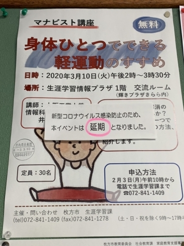 「【開催延期】マナビスト講座「身体ひとつでできる軽運動のすすめ」開催のお知らせ」