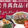 西区中広町の升萬食品さんは、麺一筋80有余年！