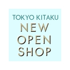 東京都北区の新規オープン、飲食店特集！