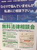 「『無料法律相談会（木更津市）』」