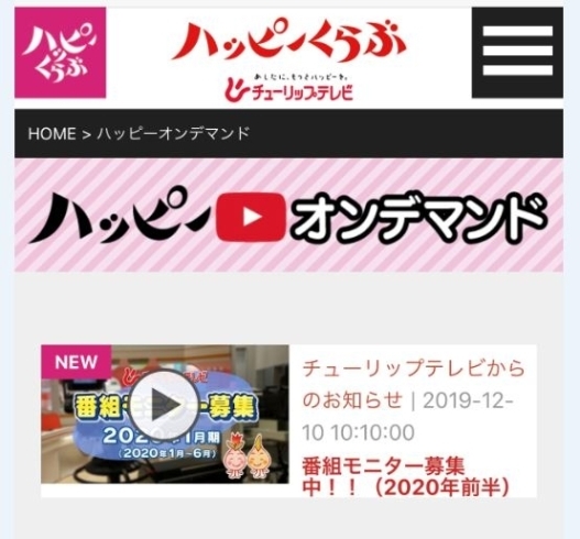 ハッピーオンデマンド 動画コーナー開設 チューリップテレビのニュース まいぷれ 富山