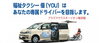 「【協力店ご紹介】福祉タクシー優（You）様」