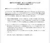 「新型コロナとペット」