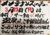 「メンテナンスのお知らせ！」