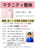 マタニティ整体「3月4日マタニティ整体（個別)を開催します‼」