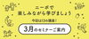 「3月のニーポで開催！「解決＆体験セミナー」開催変更」